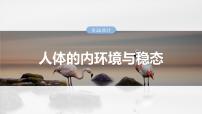 2025届高三一轮复习生物:人体的内环境与稳态课件