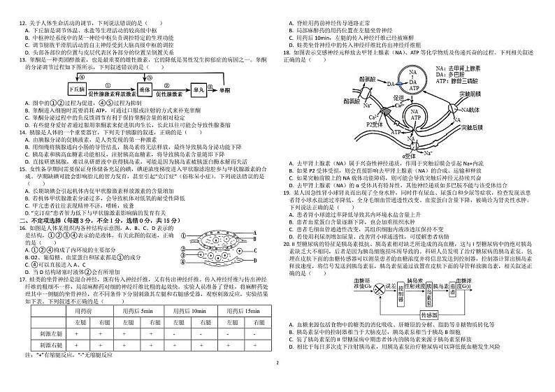 山东省淄博市高青县第一中学2024-2025学年高二上学期10月份月考生物试题第2页