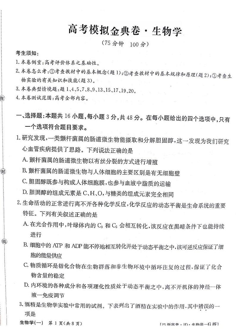 生物学第1页