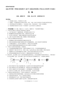 江浙皖高中(县中)发展共同体2024-2025学年高三上学期10月联考生物试卷(江皖卷)