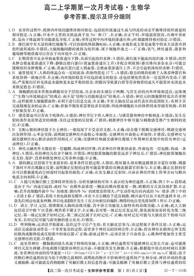 参考答案第1页