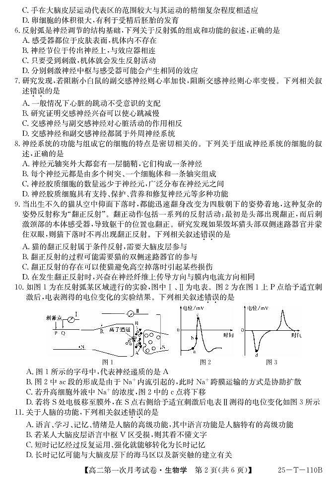 辽宁省名校联盟2024-2025学年高二上学期第一次月考考试生物试卷第2页