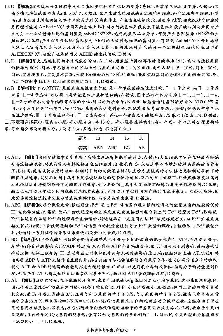 生物答案(雅礼2次)第2页