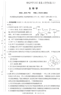 湖南省长沙市雅礼中学2025届高三上学期月考(二)生物试题