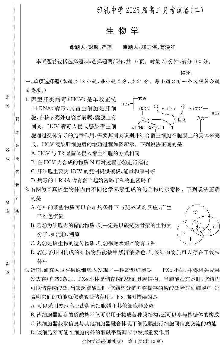 生物学用(雅礼2次)第1页
