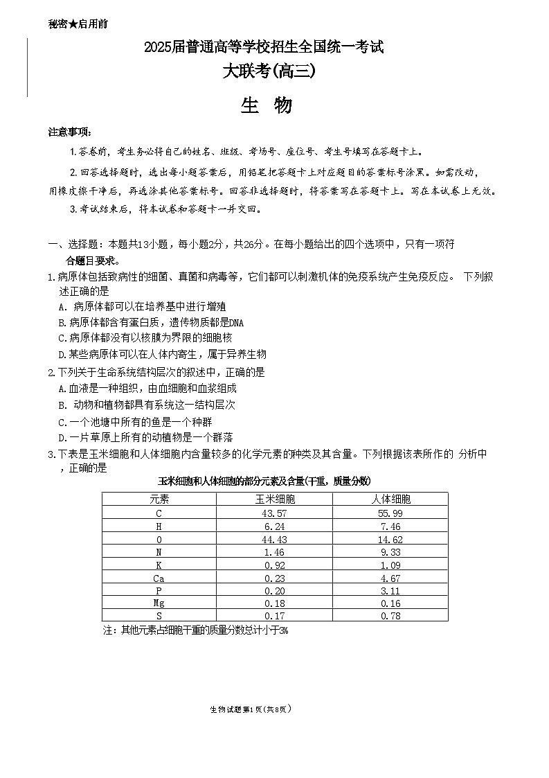 河南省部分名校2024-2025学年高三上学期10月联考生物试卷第1页
