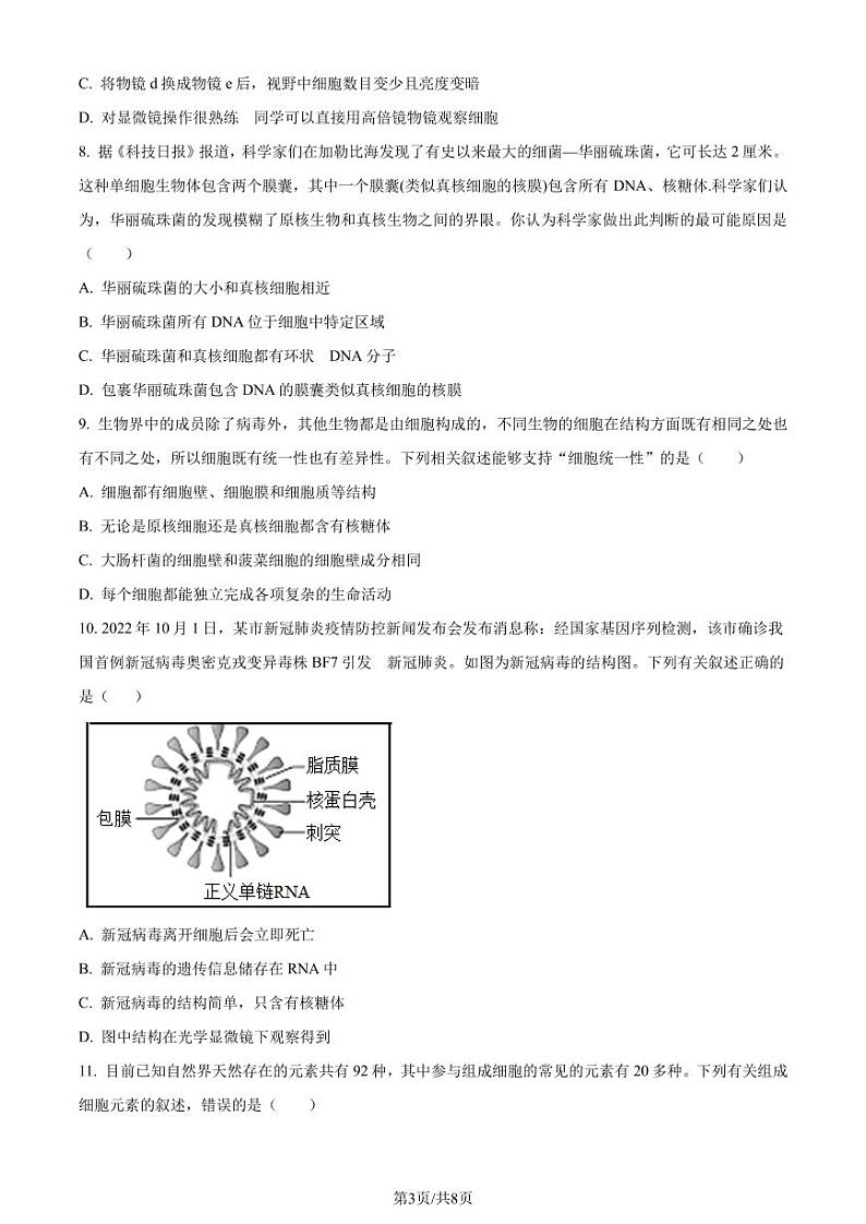 生物-江西省名校联盟2023-2024学年高一上学期10月质量检测第3页