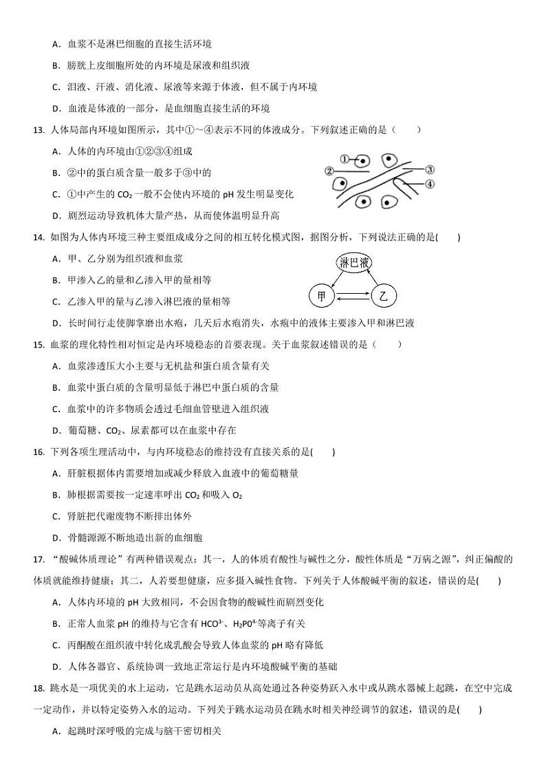 高二年级第一次月考生物试卷第3页