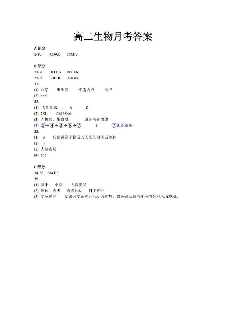 高二年级第一次月考生物答案第1页