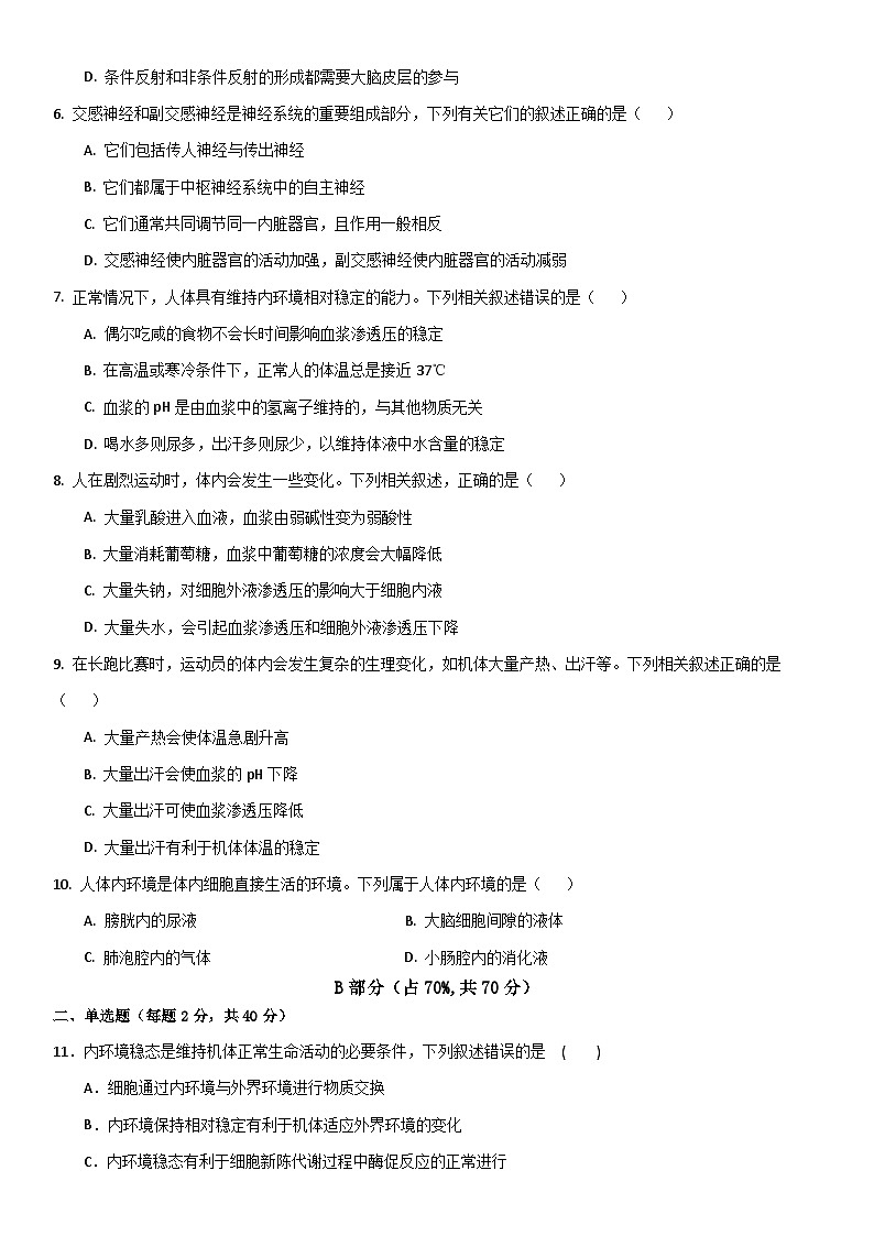 甘肃省兰州市成功学校2024-2025学年高二上学期第一次月考生物试卷第2页