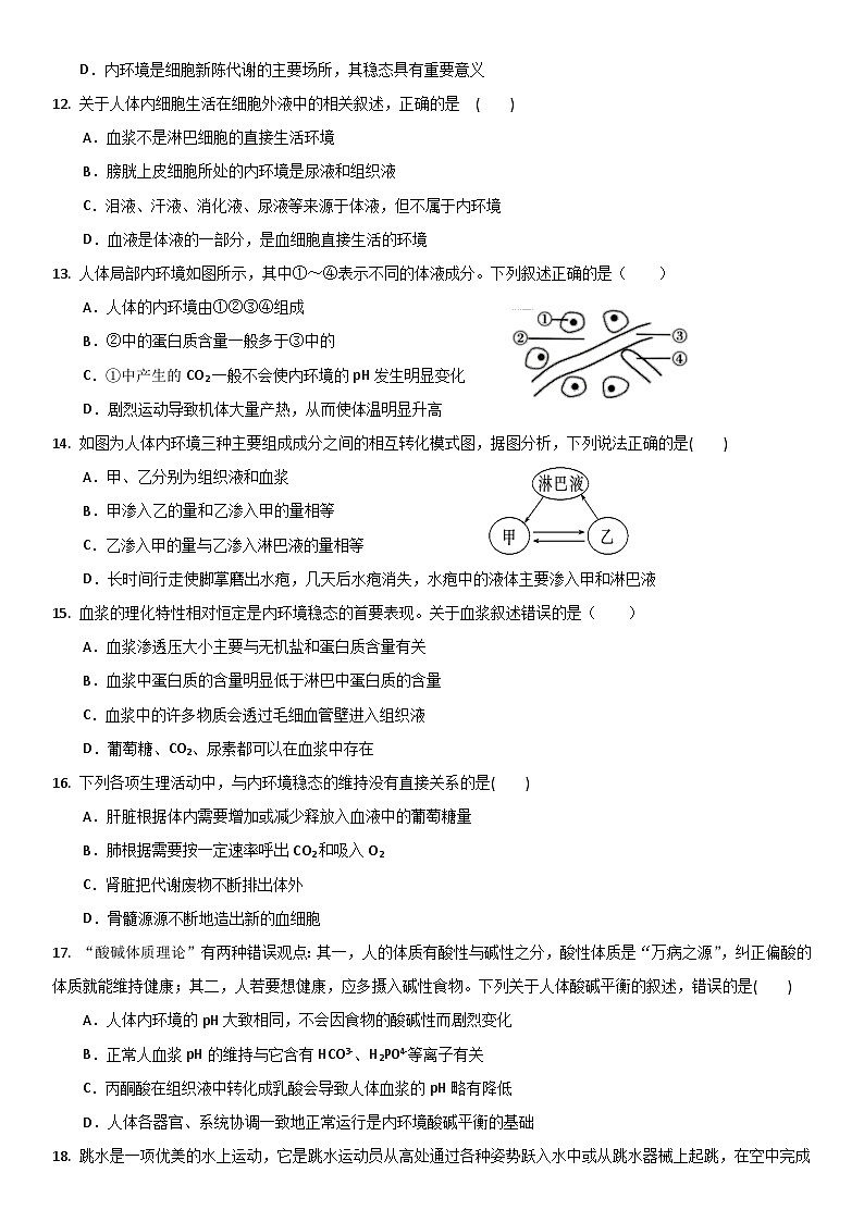 甘肃省兰州市成功学校2024-2025学年高二上学期第一次月考生物试卷第3页