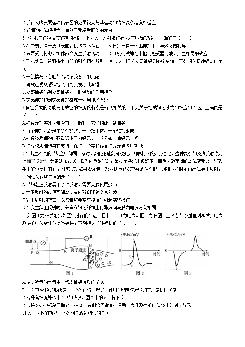 辽宁省名校联盟2024-2025学年高二上学期第一次月考生物试卷第2页