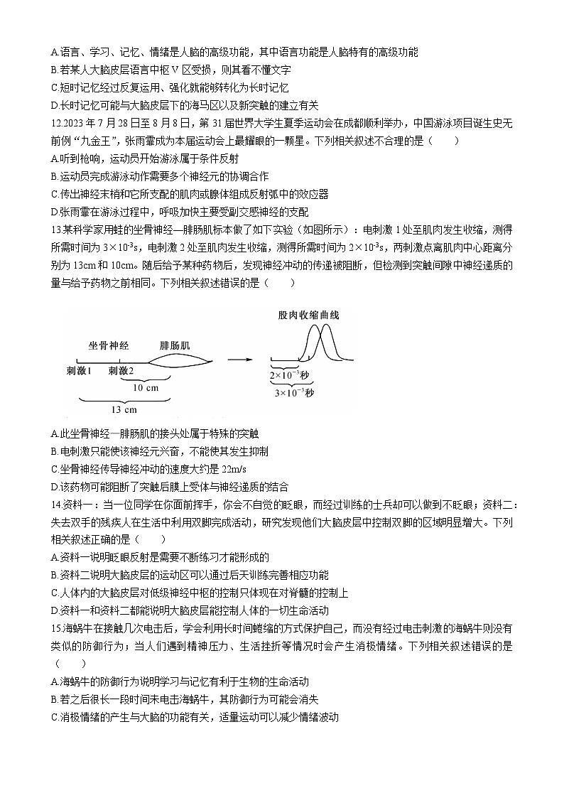 辽宁省名校联盟2024-2025学年高二上学期第一次月考生物试卷第3页