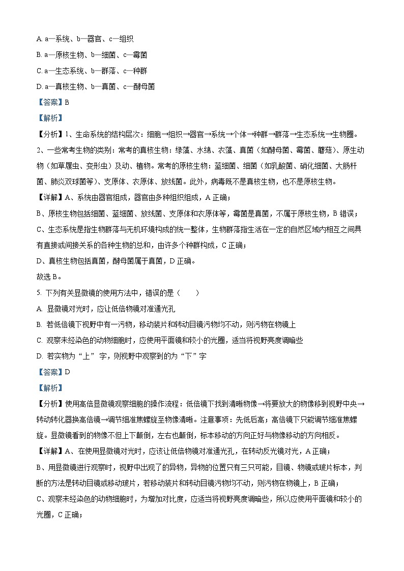 湖北省荆州中学2024-2025学年高一上学期9月月考生物试题 Word版含解析第3页