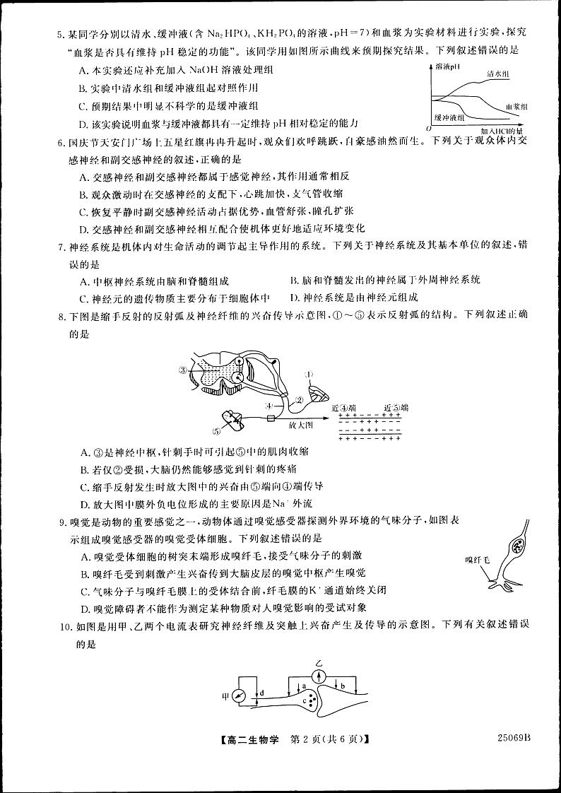 河南省平顶山市叶县叶县高级中学2024-2025学年高二上学期9月月考生物试卷第2页