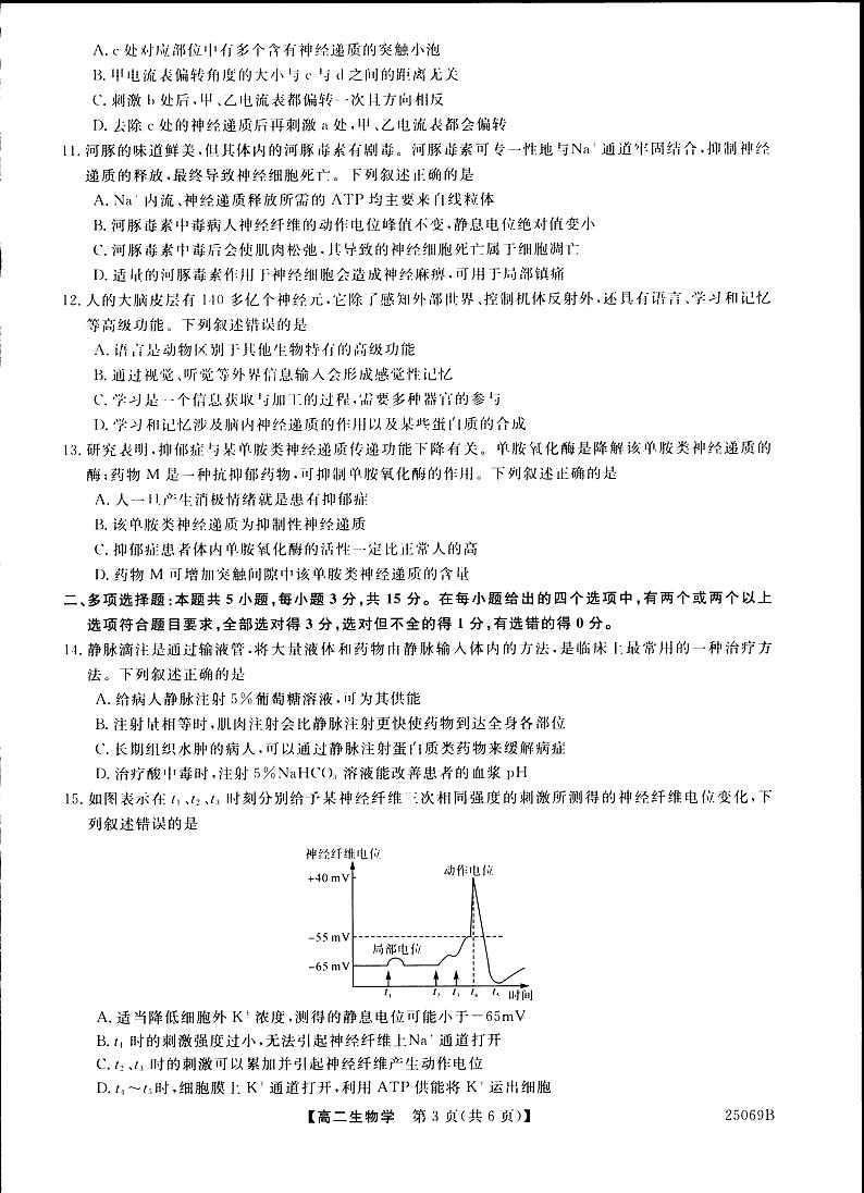 河南省平顶山市叶县叶县高级中学2024-2025学年高二上学期9月月考生物试卷第3页