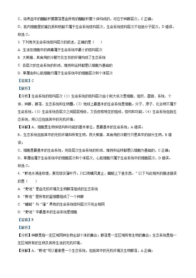 河北省邯郸市武安市第一中学2024-2025学年高一上学期9月月考生物试题 Word版含解析第2页