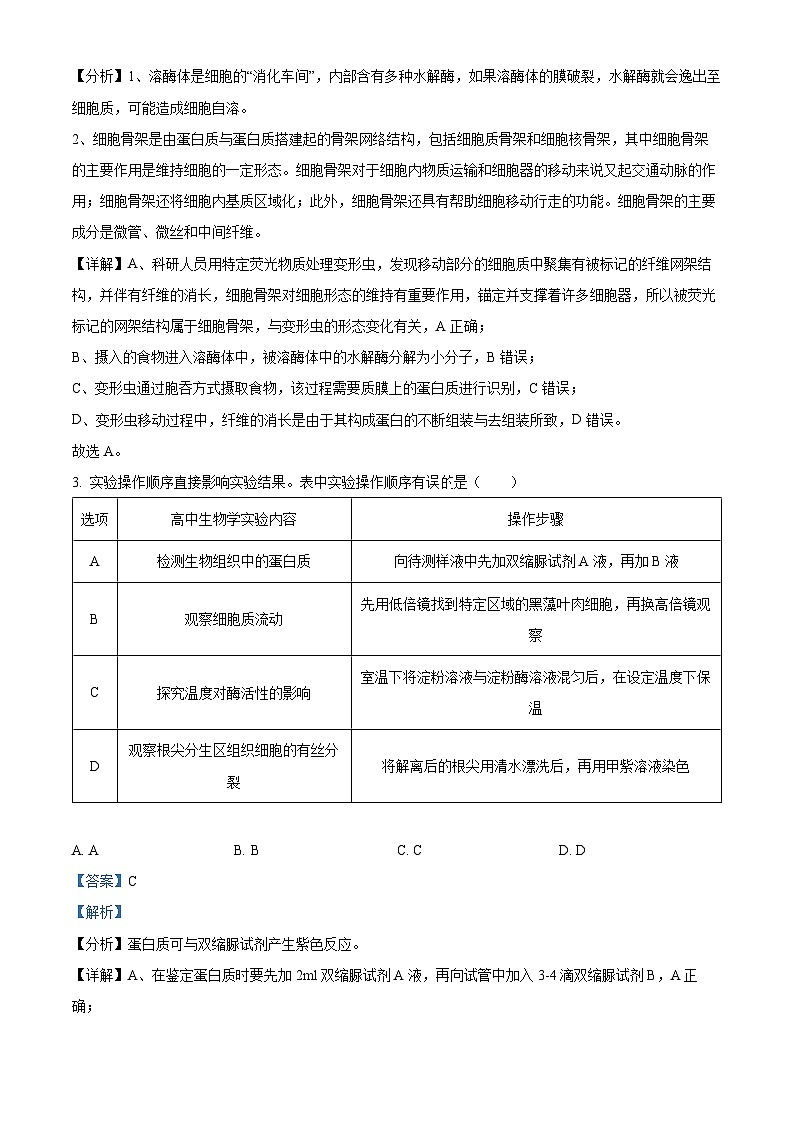 湖南省长沙市师大附中2025届高三上学期第二次月考生物试题(Word版附解析)02