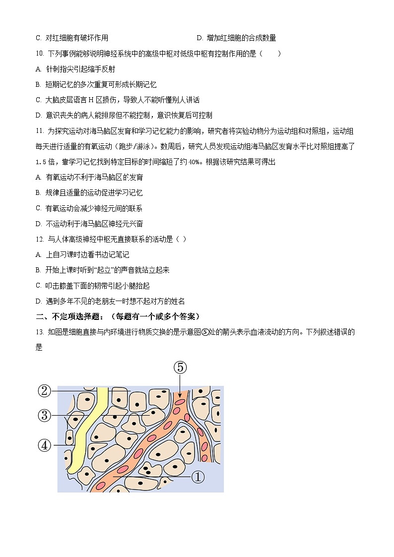 湖南省涟源市部分学校2024—2025学年高二上学期9月考试生物试题 Word版无答案第3页