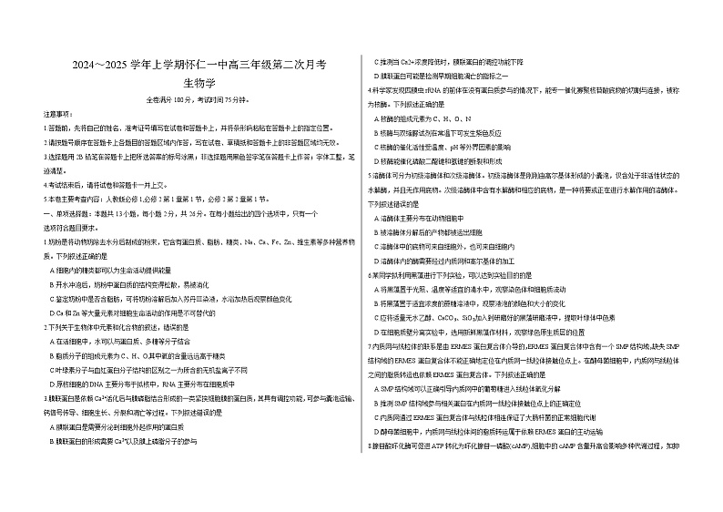 生物 已编辑第1页