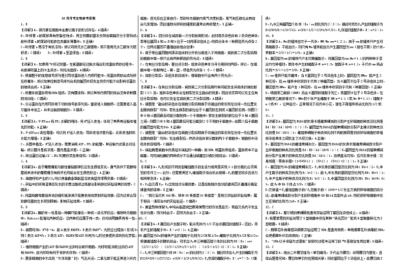 济宁市实验中学2025届高三第一学期10月月考生物试题答案第1页