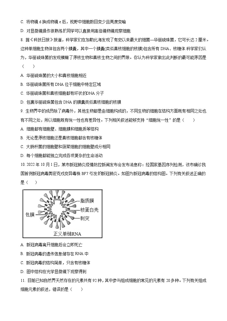 江西省名校联盟2023-2024学年高一10月质量检测生物试题 Word版无答案第3页