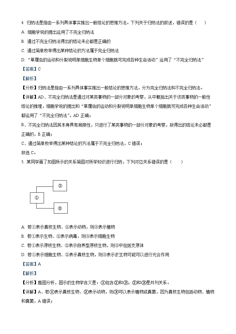 江西省名校联盟2023-2024学年高一10月质量检测生物试题 Word版含解析第3页