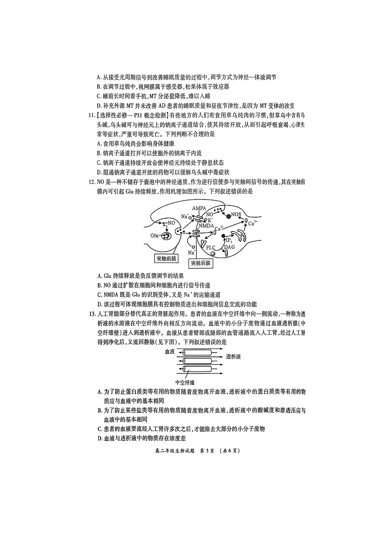 河南省南阳市六校2023-2024学年高二上学期10月月考生物试题第3页