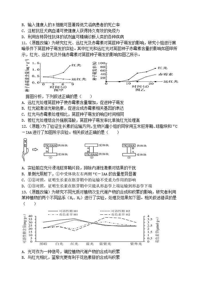 江苏省启东中学2024-2025学年高二上学期第一次月考生物试题第3页