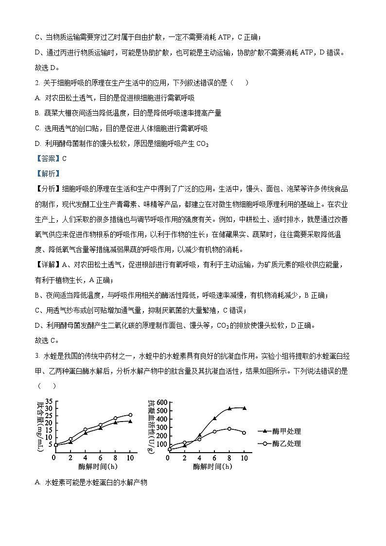 精品解析:广西壮族自治区河池市八校协作体2025届高三一模考试生物试题(解析版)第2页