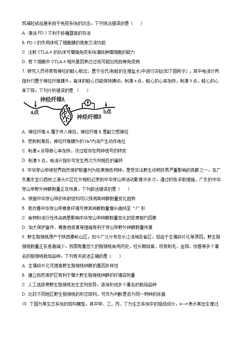 精品解析:广西壮族自治区河池市八校协作体2025届高三一模考试生物试题(原卷版)第3页