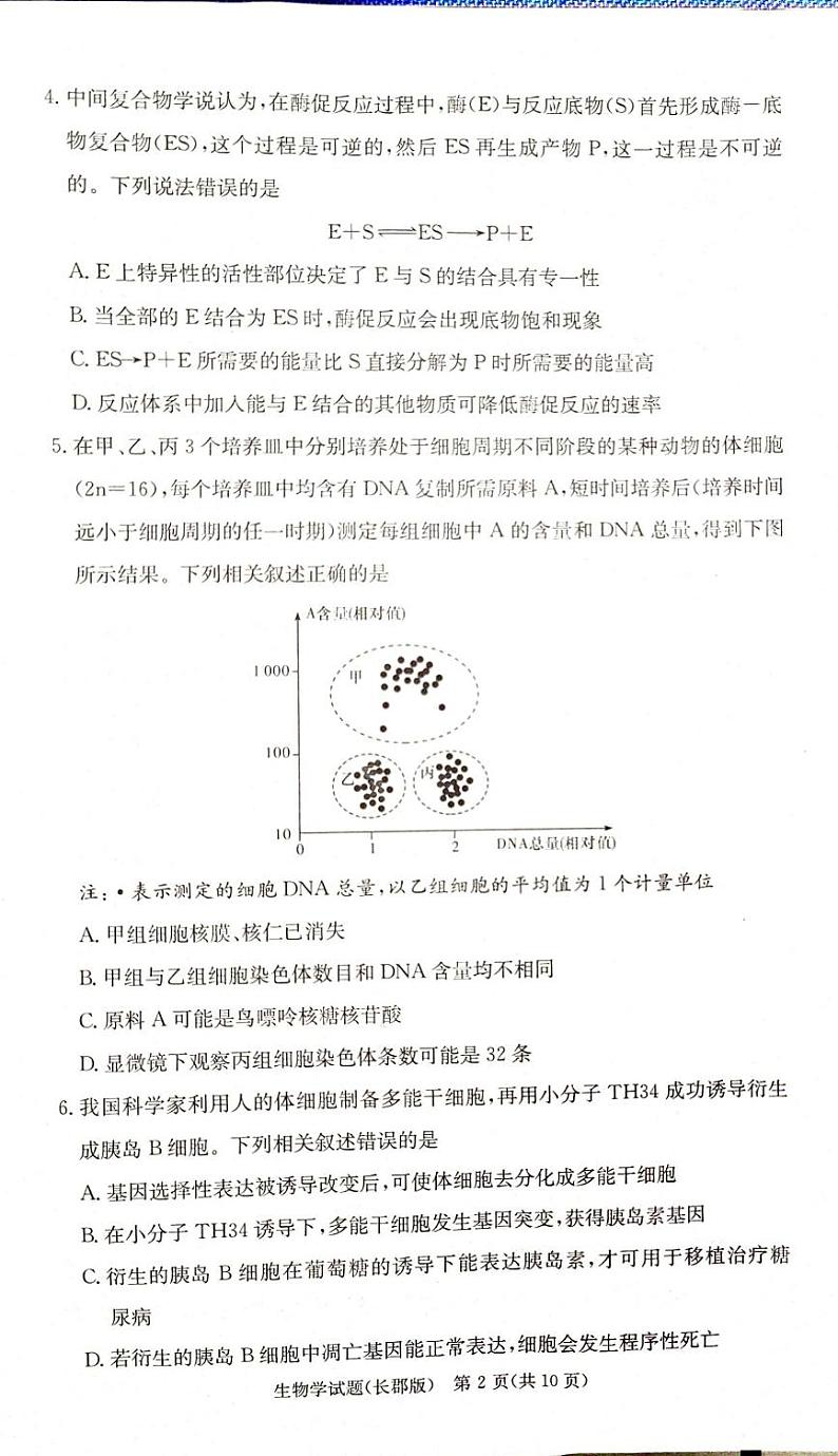 生物丨炎德英才大联考湖南省长郡中学2025届高三10月考(二)生物试卷及答案02