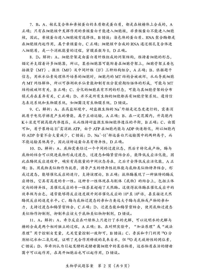 参考答案第2页
