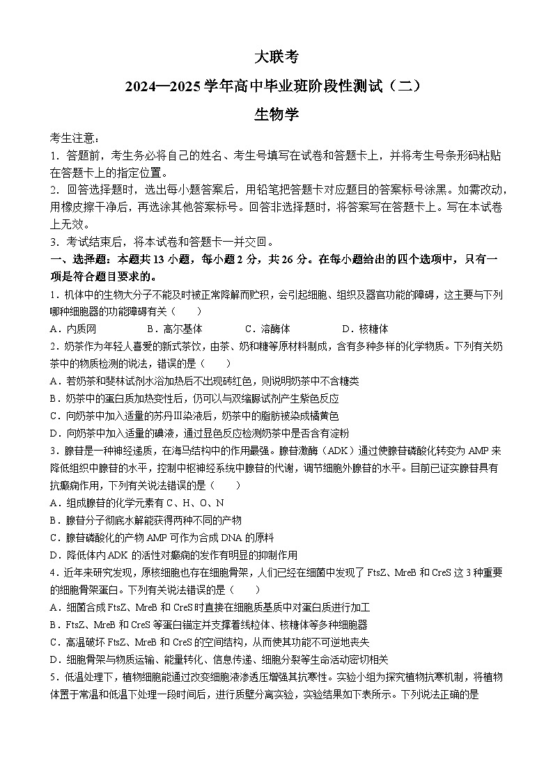 河南省部分名校2024-2025学年高三上学期10月阶段性检测二生物试题01