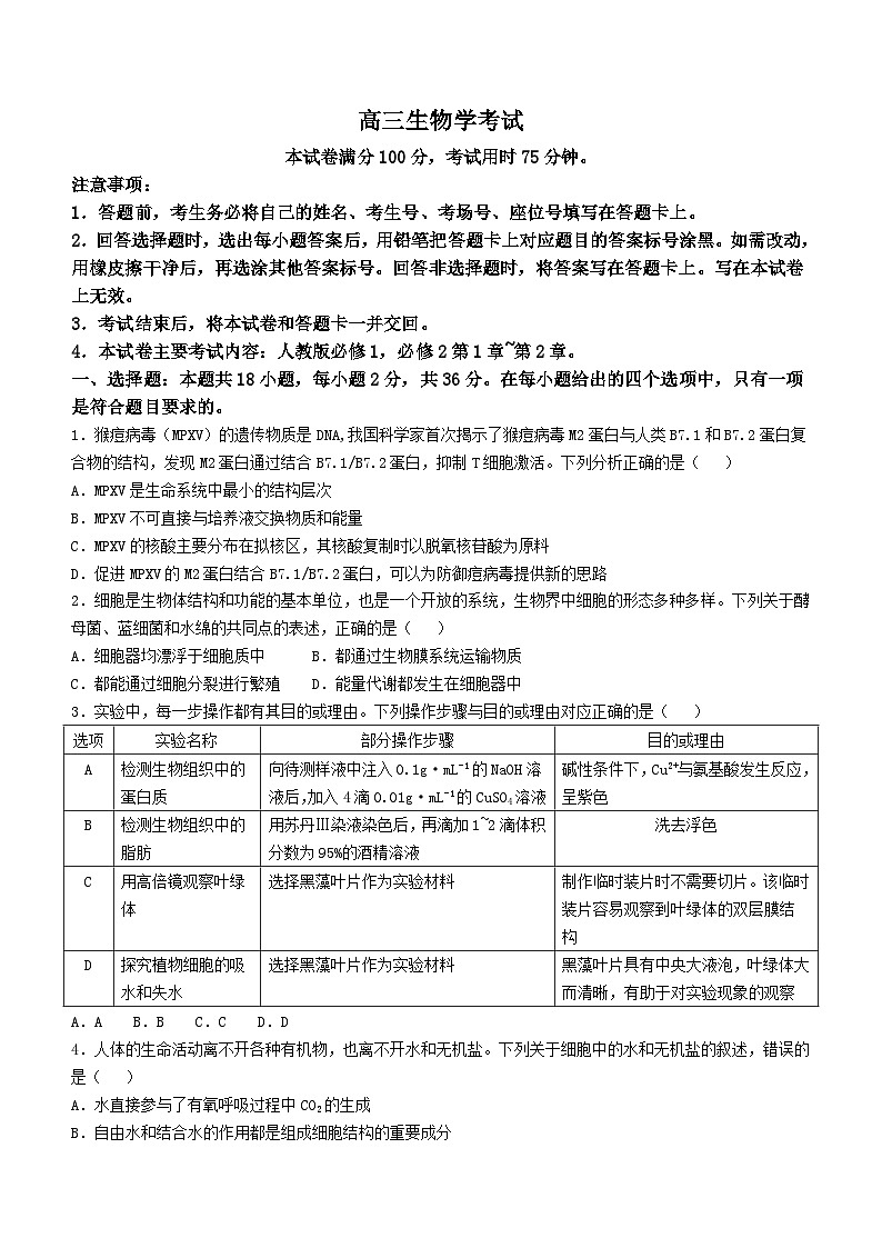 湖北省百校大联考2024-2025学年高三上学期10月考试生物试题第1页