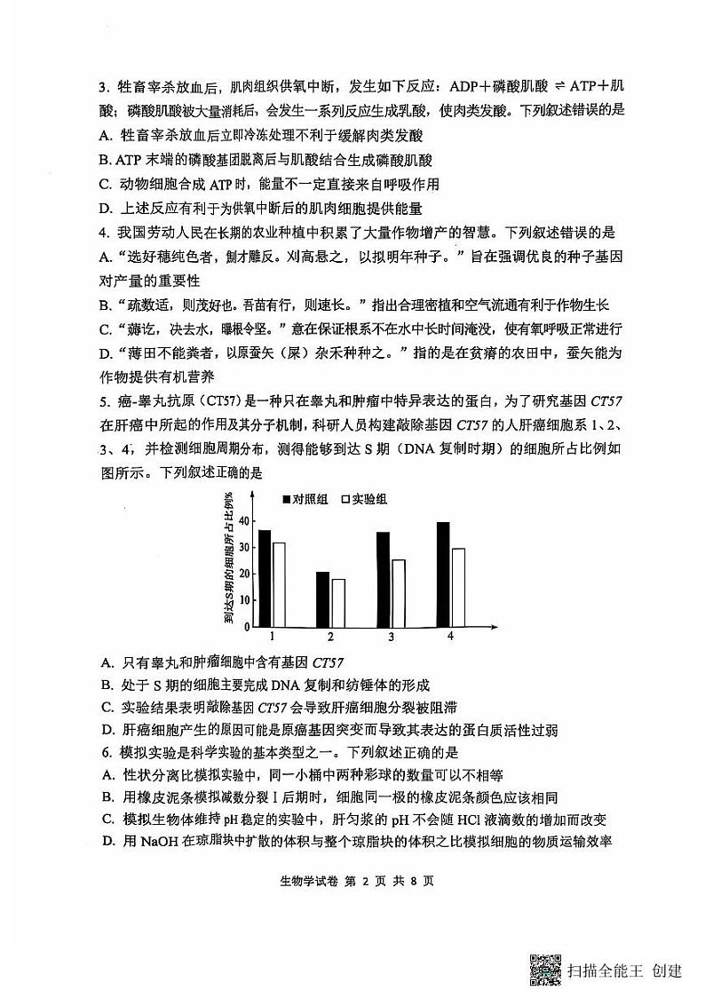 腾云联盟生物试卷第2页