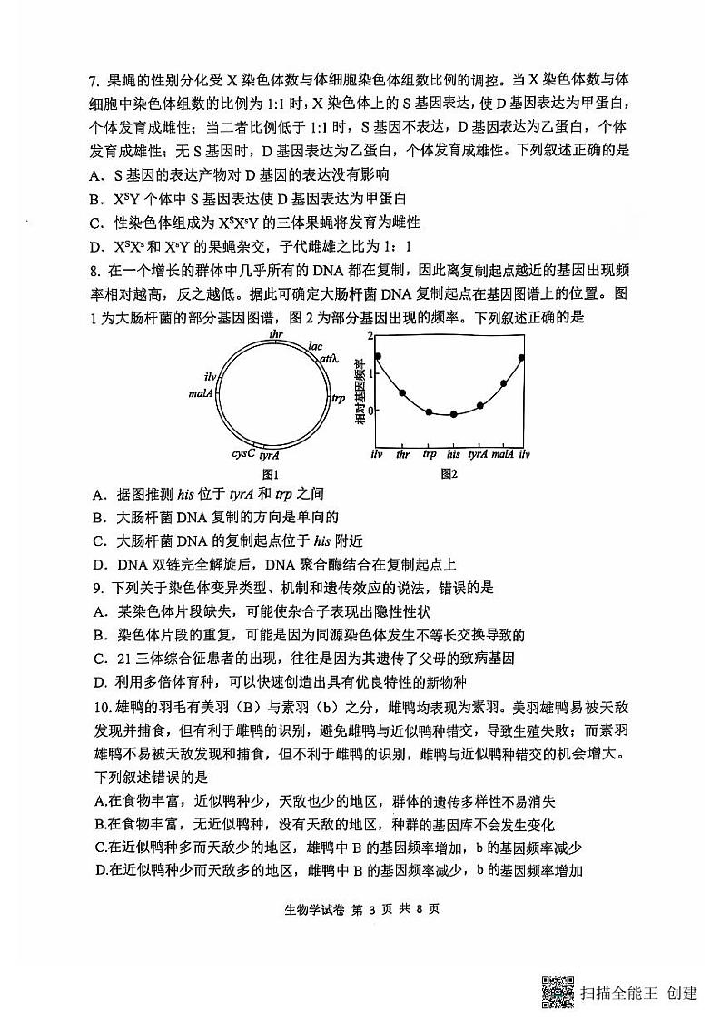 腾云联盟生物试卷第3页