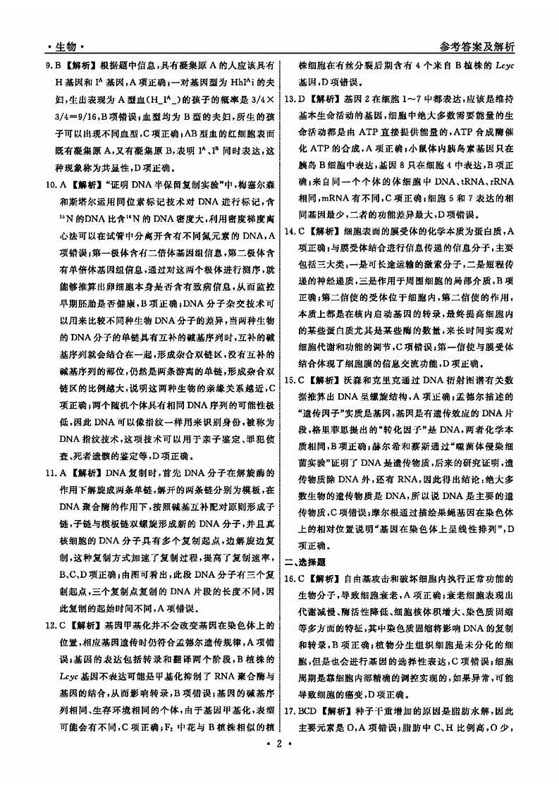 生物参考答案及解析第2页
