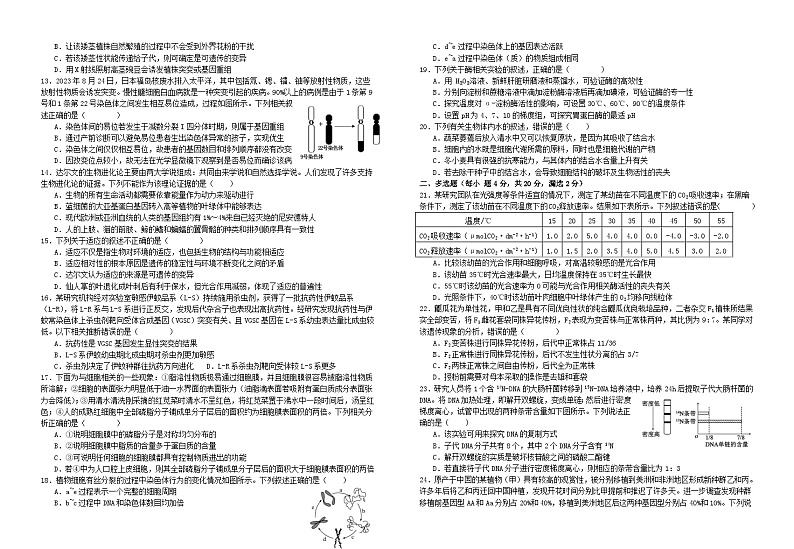 江西省宜春市2023_2024学年高一生物上学期12月月考试题含解析第2页