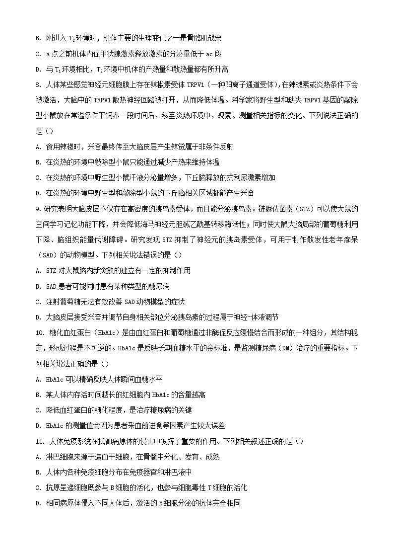 山东省烟台市2023_2024学年高二生物上学期期中试题含解析第3页