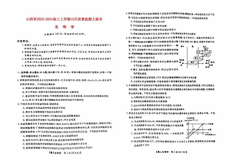 山西省2023_2024高三生物上学期10月联考试题pdf第1页