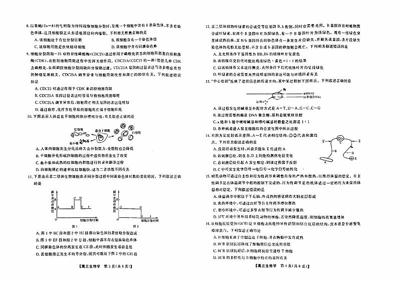 山西省2023_2024高三生物上学期10月联考试题pdf第2页