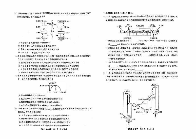 山西省2023_2024高三生物上学期10月联考试题pdf第3页