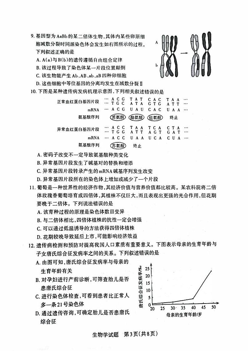 山西省大同2023_2024高三生物上学期10月月考试题pdf无答案第3页