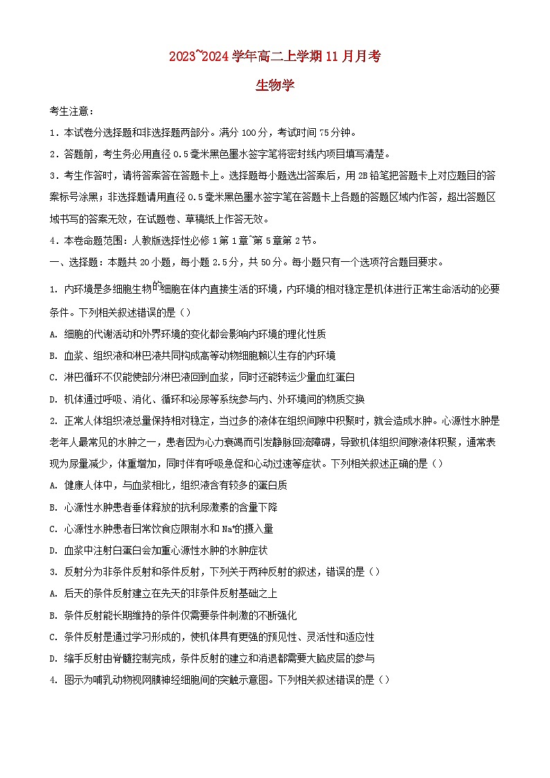 山西省吕梁市部分学校2023_2024学年高二生物上学期11月联考试题01
