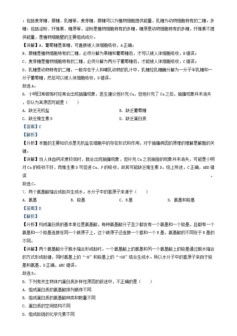 山西省朔州市怀仁市2023_2024学年高一生物上学期期中试题含解析第3页