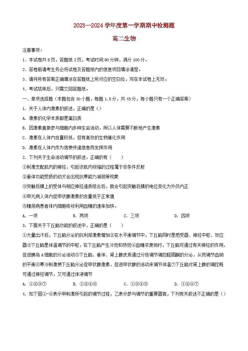 陕西省宝鸡市金台区2023_2024学年高二生物上学期期中试题含解析第1页