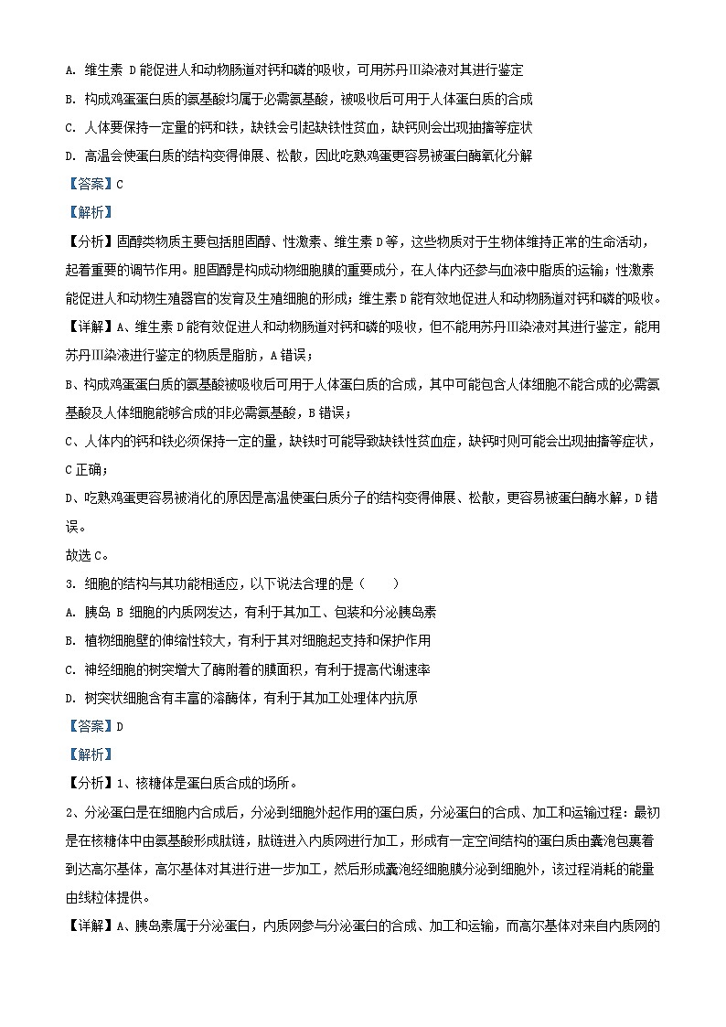 安徽省2023_2024学年高三生物上学期12月大联考试题含解析第2页