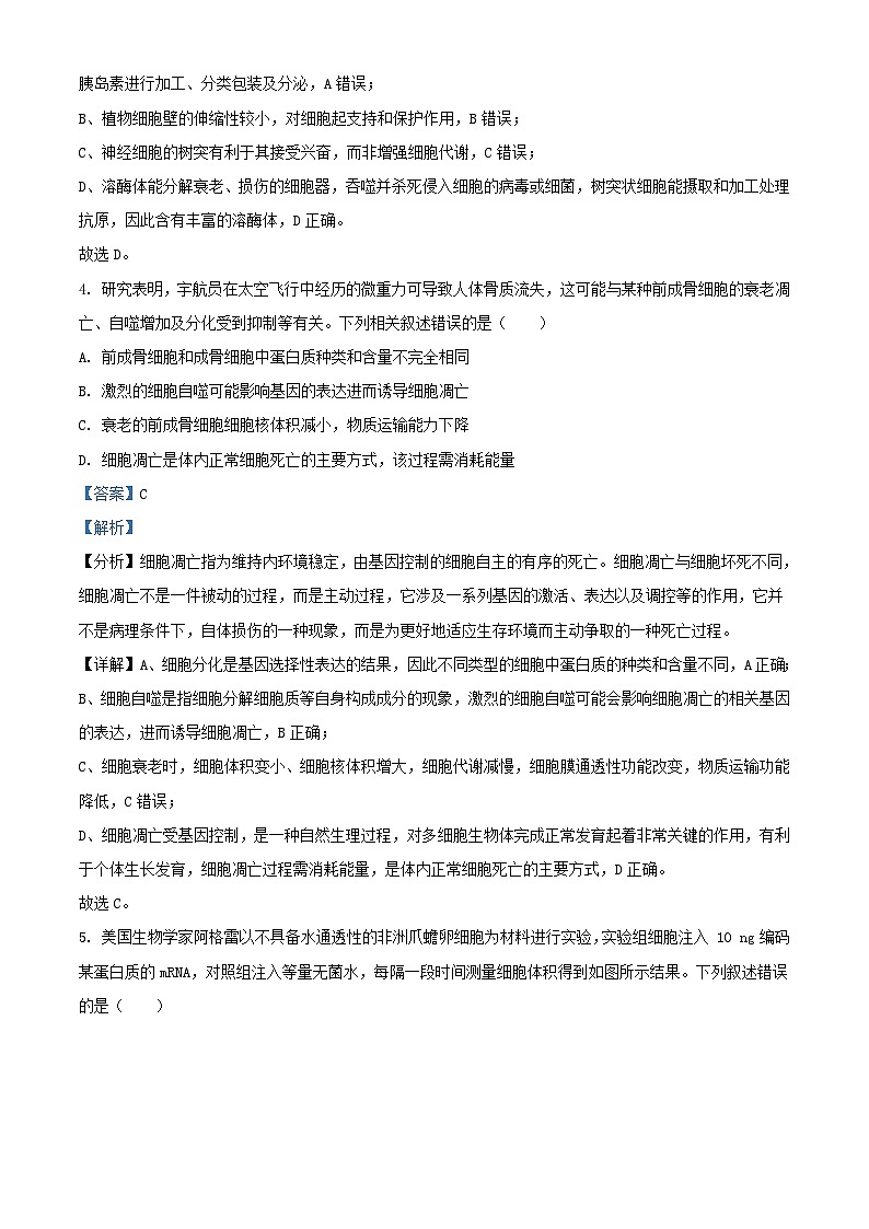 安徽省2023_2024学年高三生物上学期12月大联考试题含解析第3页