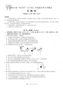 广西壮族自治区2023_2024学年高二生物上学期12月联考试题pdf